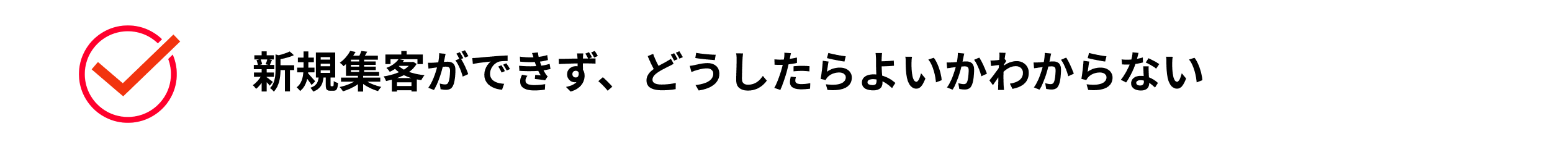 こんなお悩みありませんか？