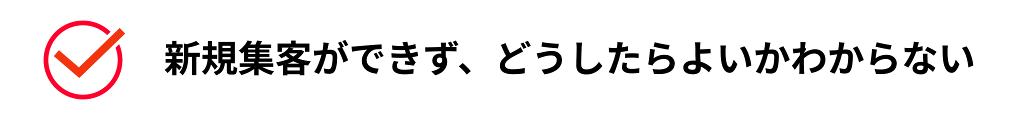 こんなお悩みありませんか？