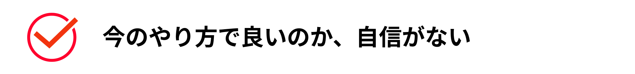 こんなお悩みありませんか？