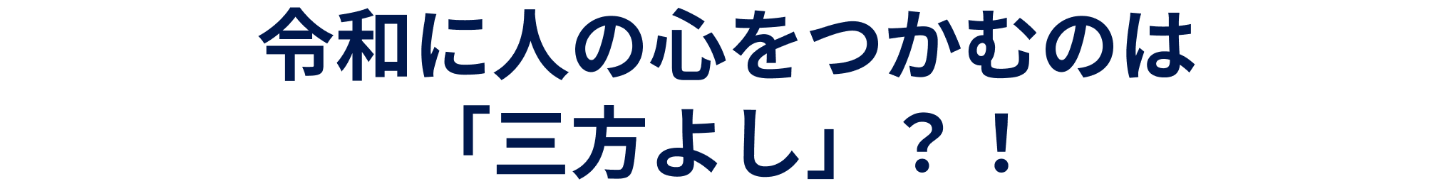 あなたが手にするものは一部抜粋してお届けすると・・・