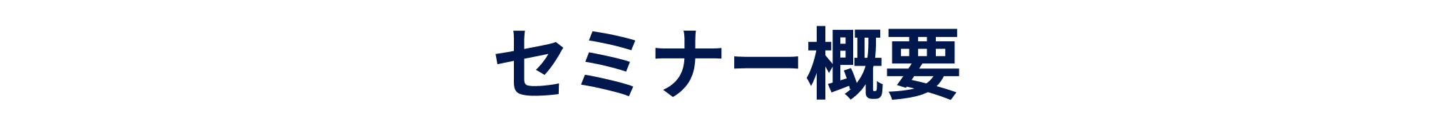 本質