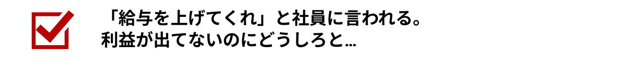 こんなお悩みありませんか？