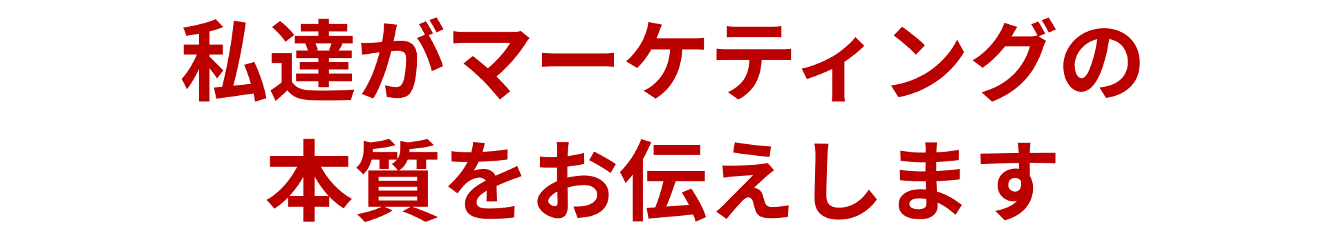 本質