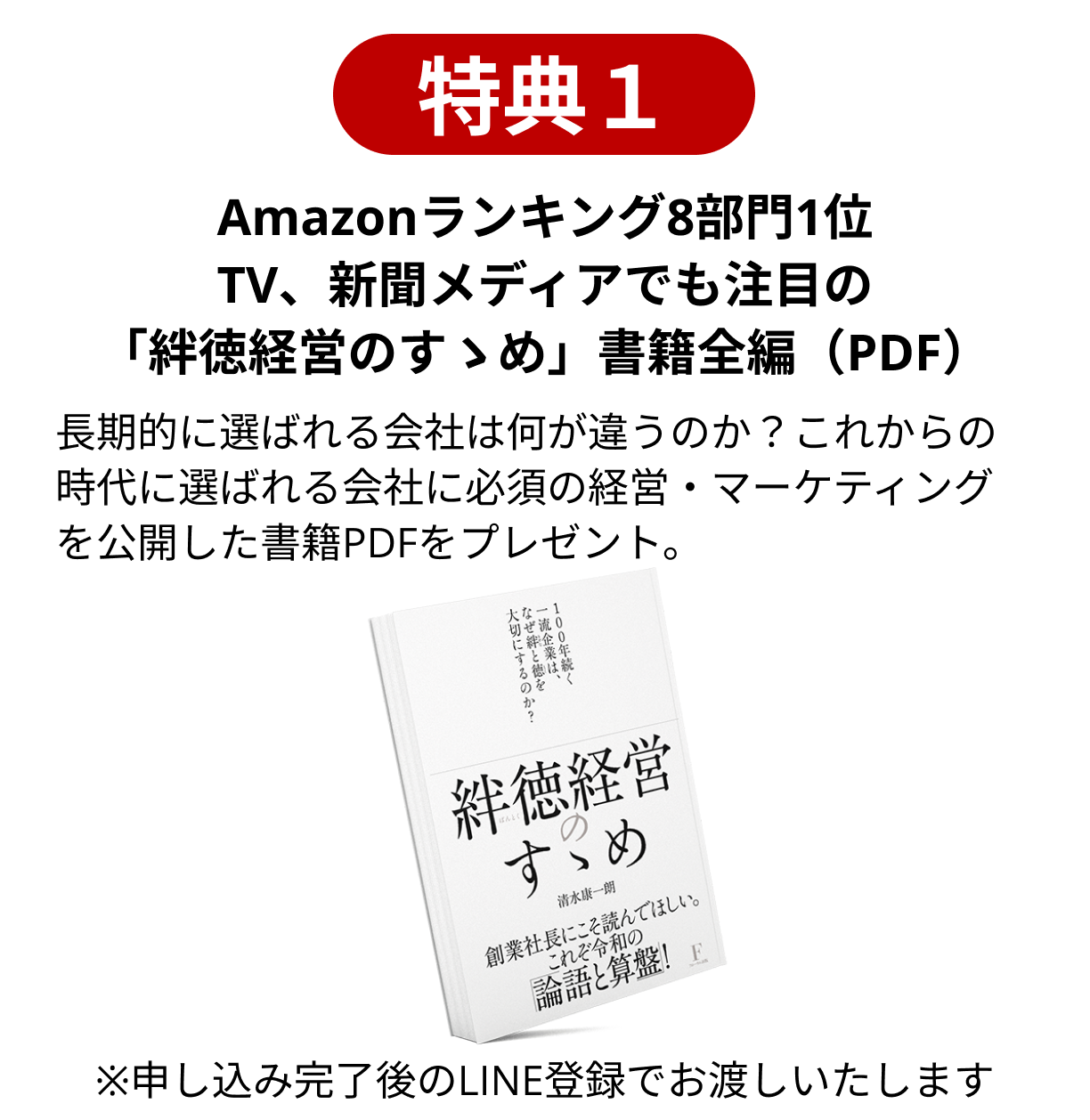 ここに絆徳経営のすゝめが入ります