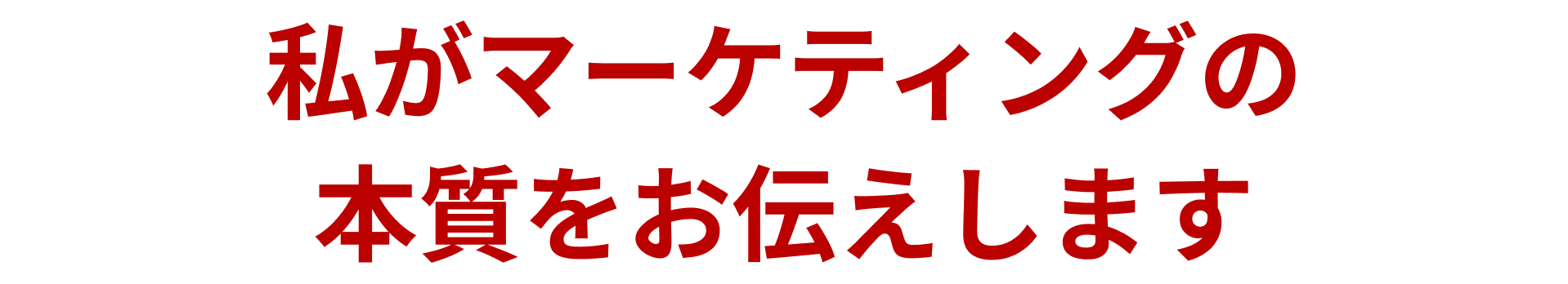 本質
