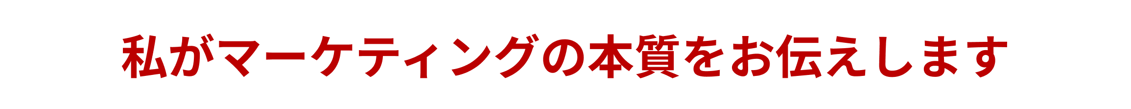 本質