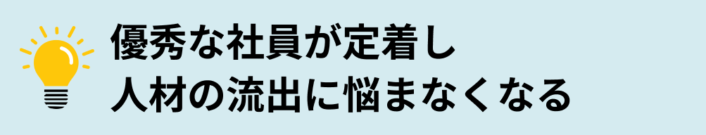 あなたが得られるものとは？
