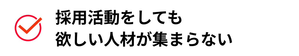 あなたが得られるものとは？