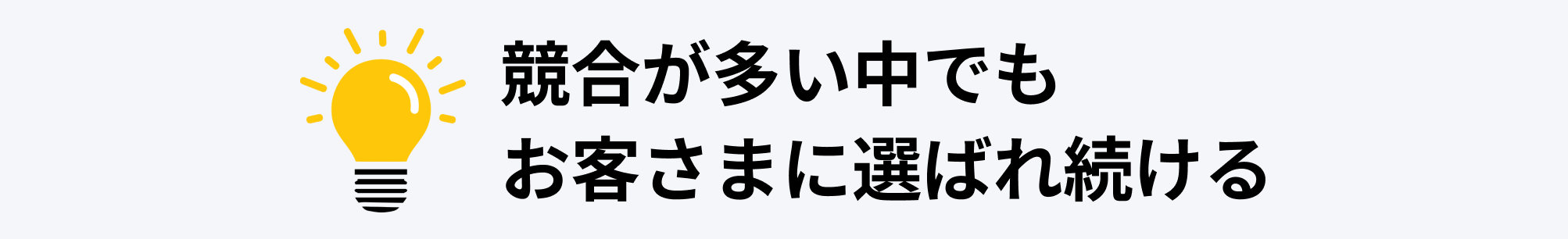 あなたが得られるものとは？