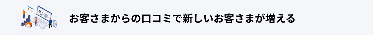 あなたが得られるものとは？