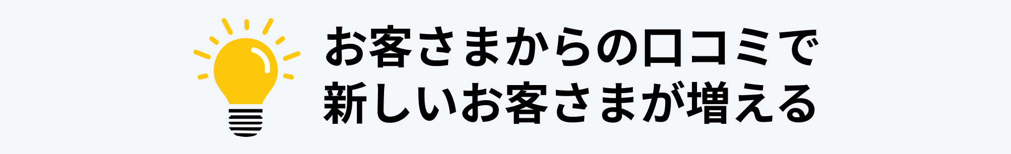 あなたが得られるものとは？