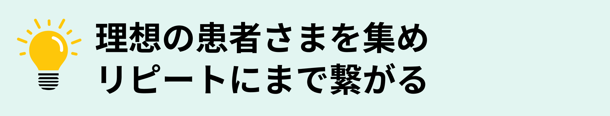 あなたが得られるものとは？