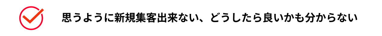 あなたが得られるものとは？