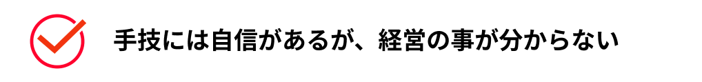 あなたが得られるものとは？